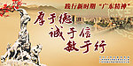 广东精神展板