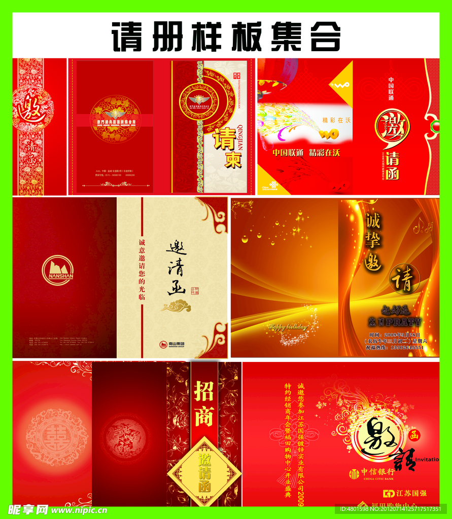 请册集合