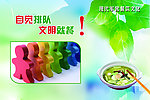 文明就餐