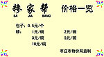 糁家帮价格表