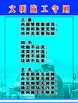 文明施工总则