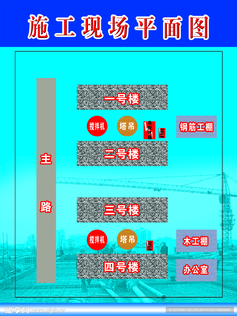 施工现场平面图