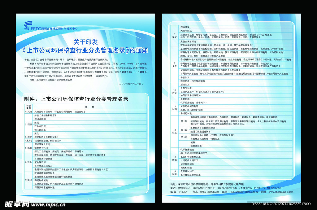 深圳市环境工程科学中心