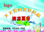 夏日海报