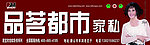 品茗都市 家私招牌