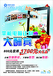移动平板电脑宣传海报
