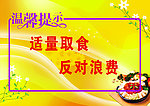 温馨提示