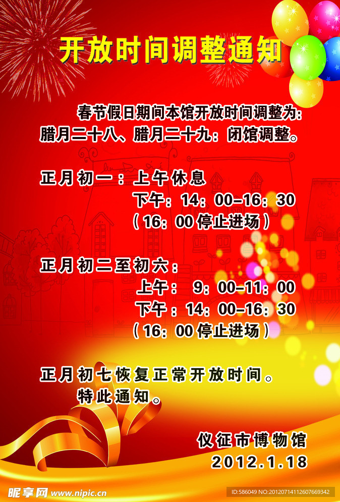时间调整通知