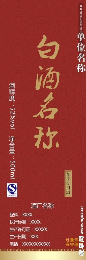 酒标签