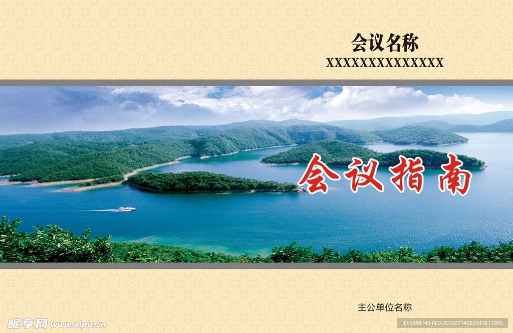 会议册子封面