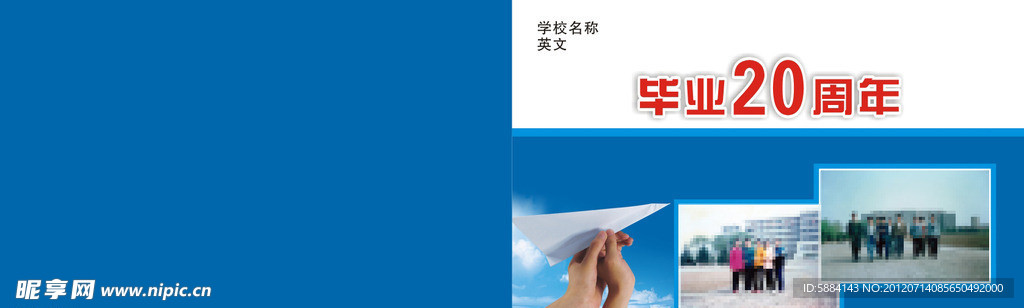 学校画册封面
