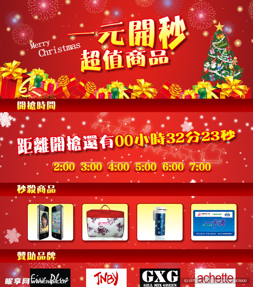 秒杀商品