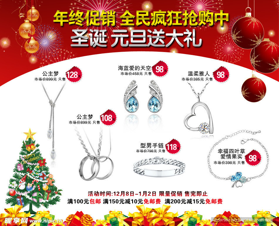 饰品海报