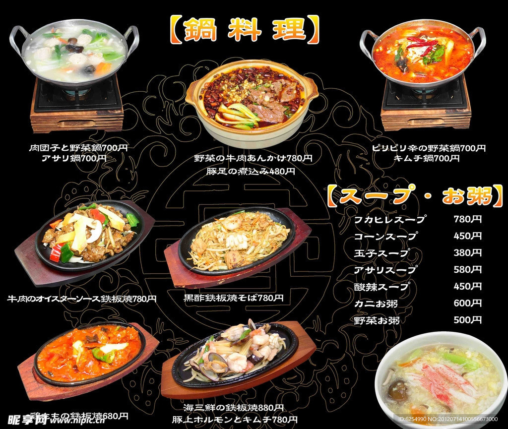 铁板料理