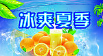 冰爽夏季