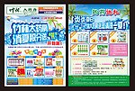 竹林大药房彩页