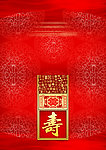 寿字画册
