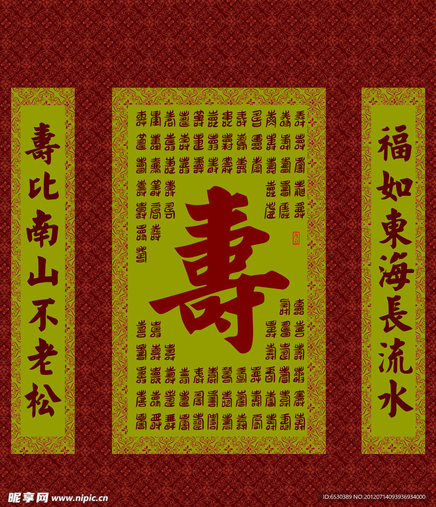 百寿