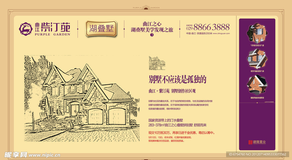地产海报