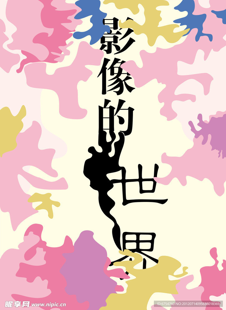 创意海报