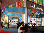 恰谈博览会