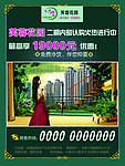 芙蓉花园房产销售彩页