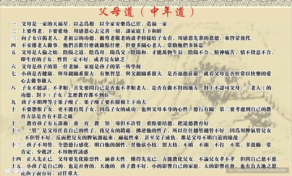 父母道
