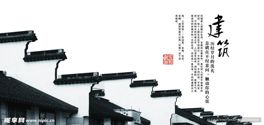 中国风民间建筑