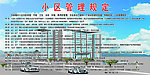 小区管理制度