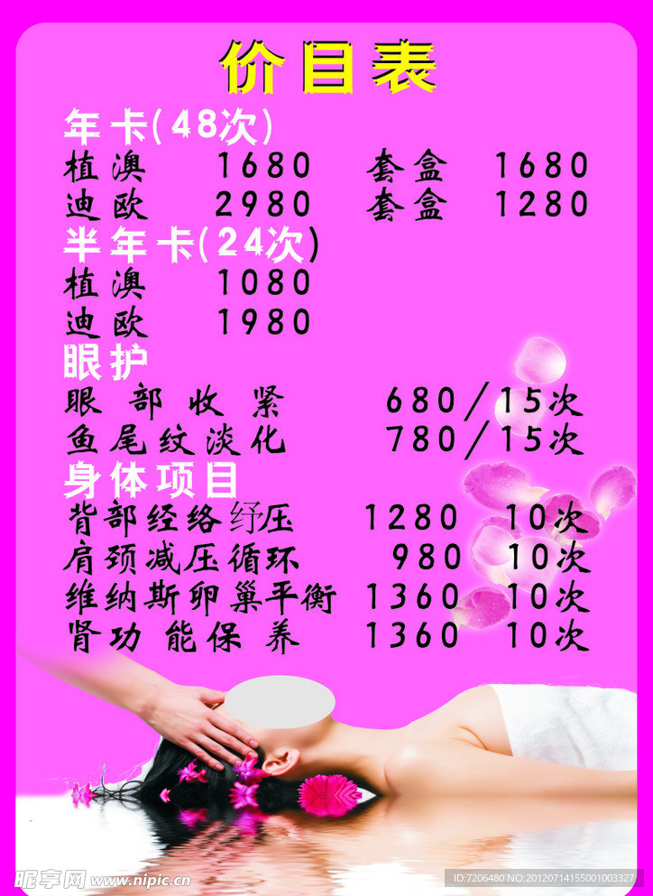 美容价目表