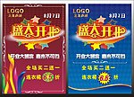 盛大开业