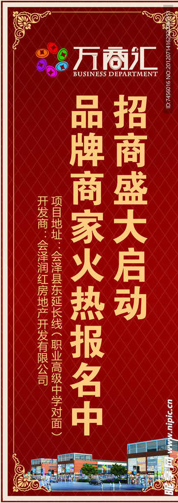 万商会 房地产广告