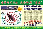 厚生灭蟑螂药广告