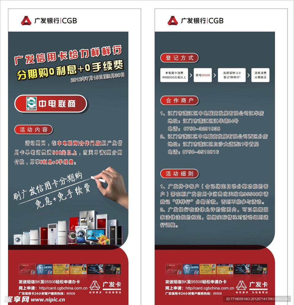广发银行样样行