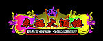 霓虹灯模版