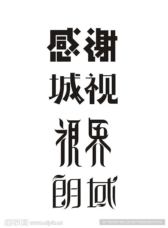 字体设计