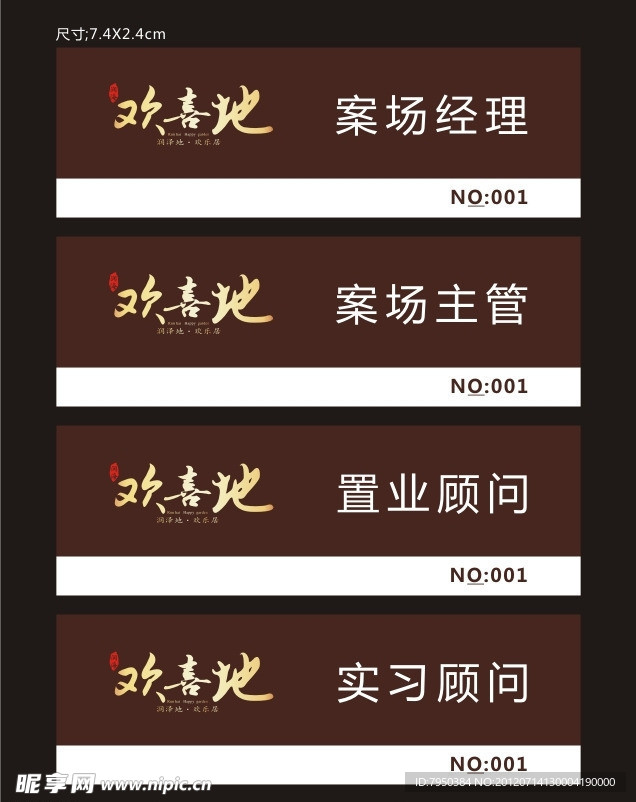 胸牌 胸卡