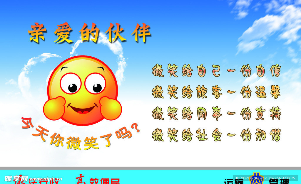 微笑