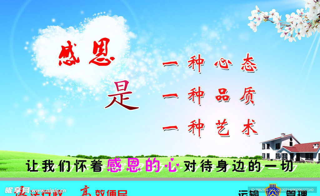 感恩标语展板