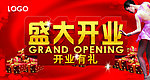 开业吊旗