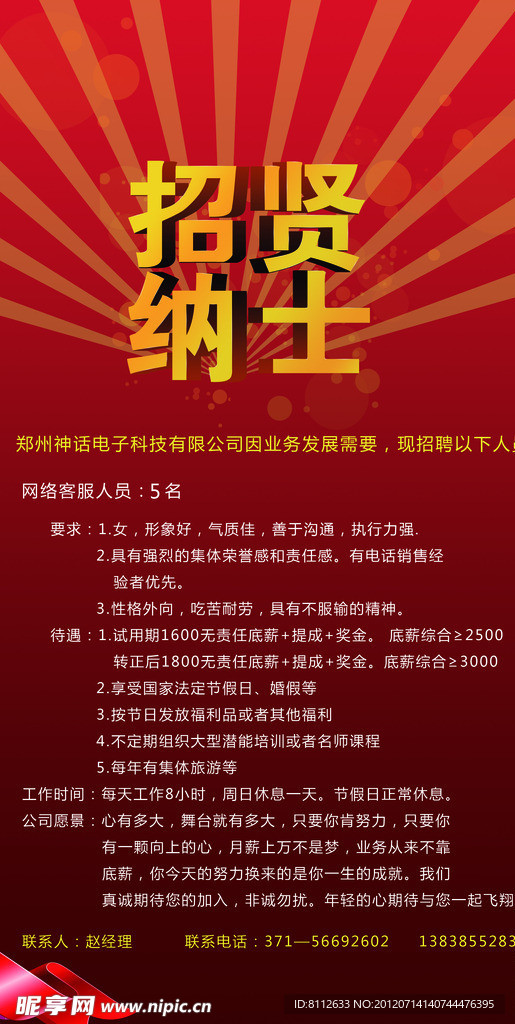 招聘海报