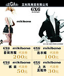 GXG 服装 单页