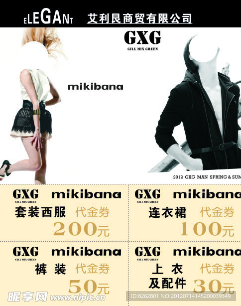 GXG 服装 单页