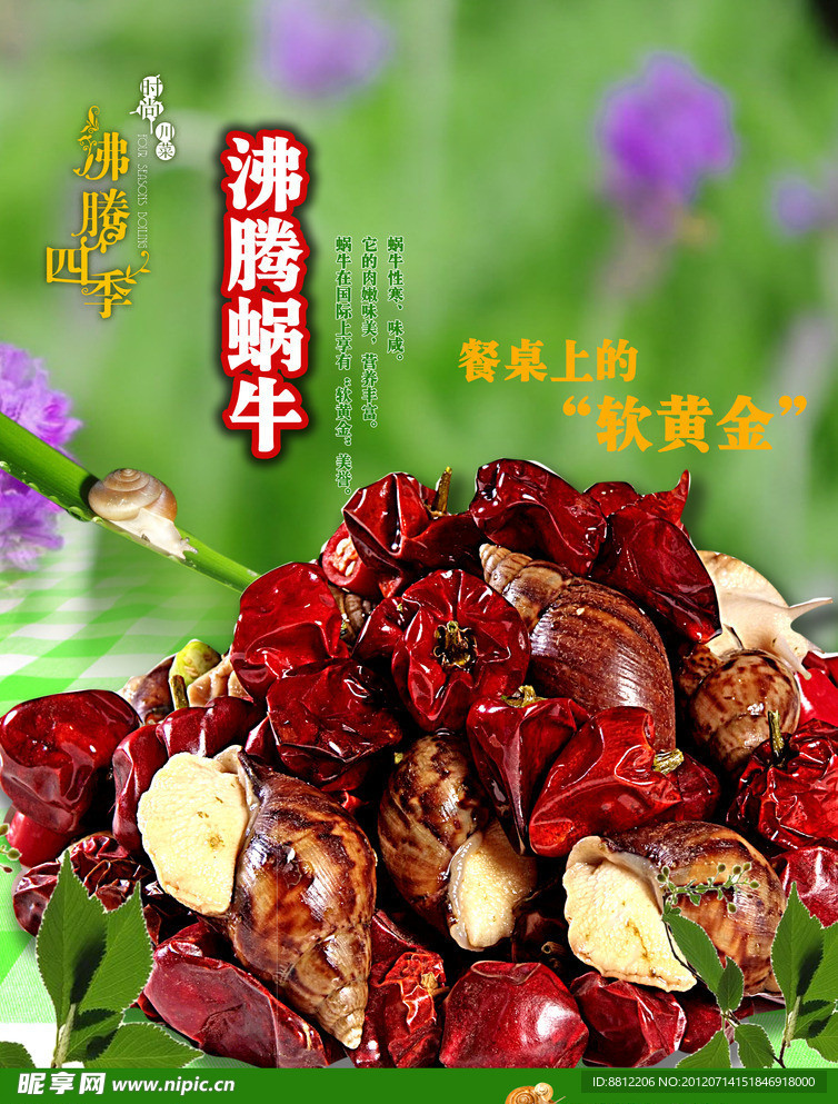 菜谱海报