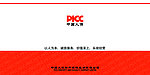 PICC中国人保