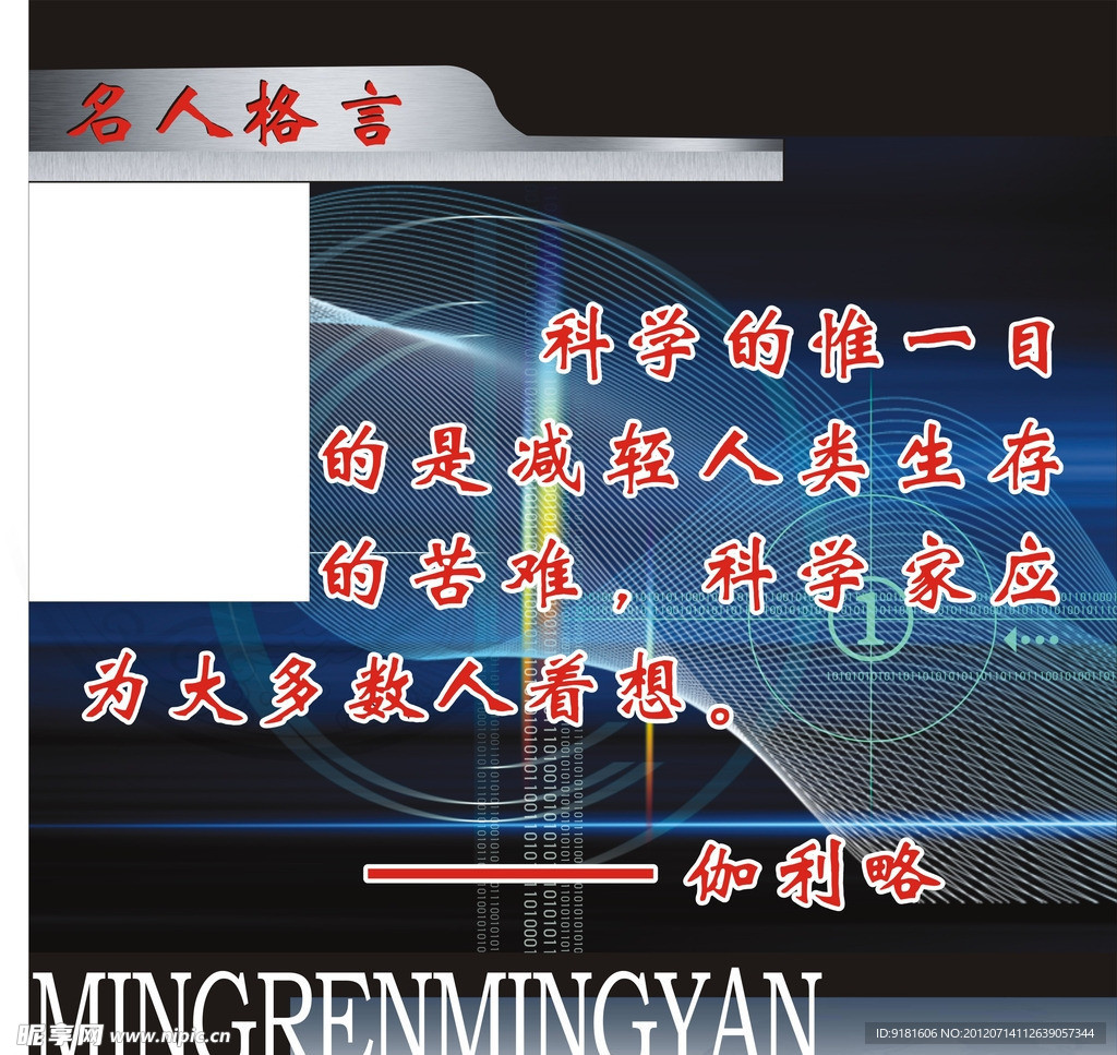 名人名言