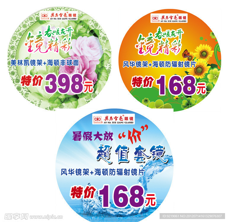 圆形标价海报
