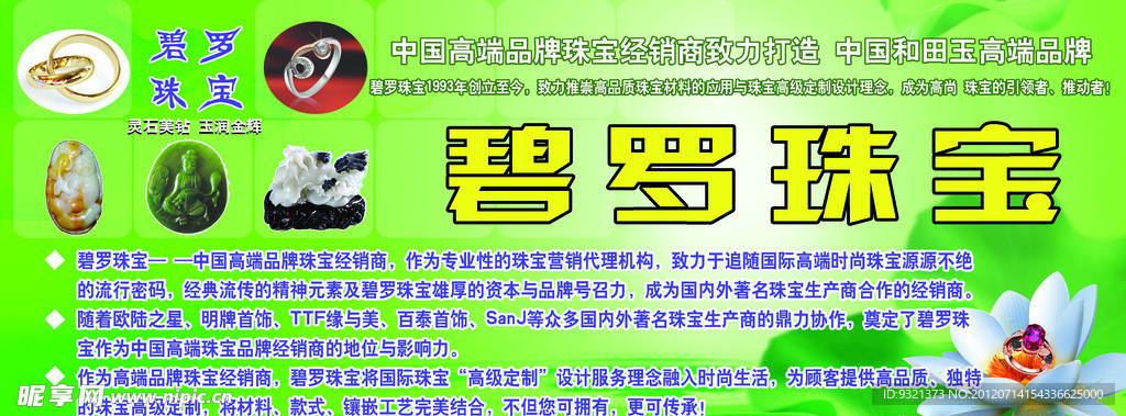 碧罗珠宝