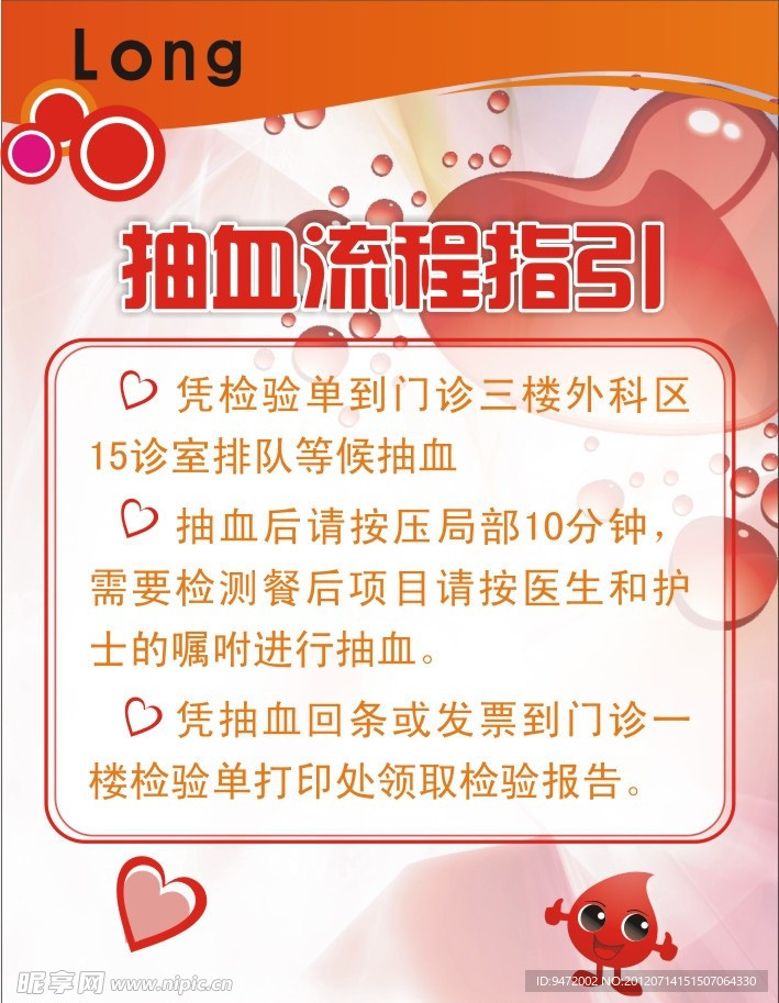 抽血流程指引