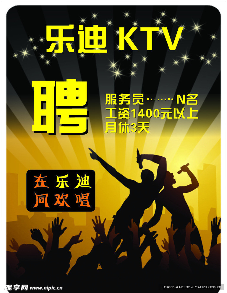 招聘广告